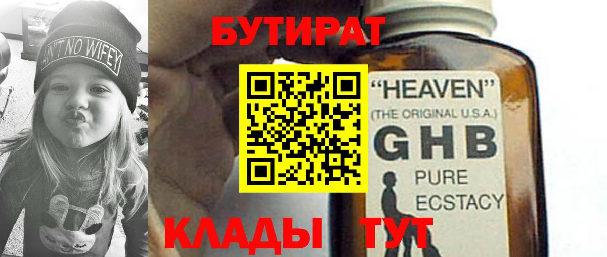 БУТИРАТ  Вход с VPN  Майский  Бутират 99% 
