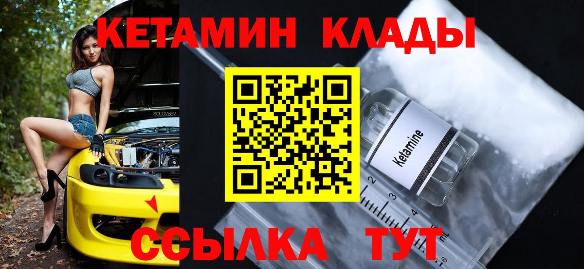 Кетамин VHQ  Кетамин VHQ  Вход с VPN  Майский 