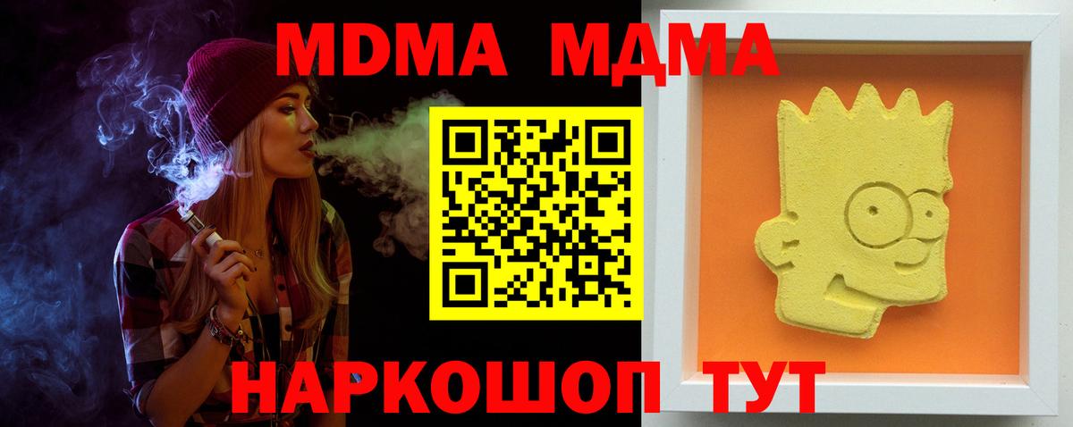 MDMA  MDMA кристаллы  MDMA VHQ  Вход с VPN  Майский 