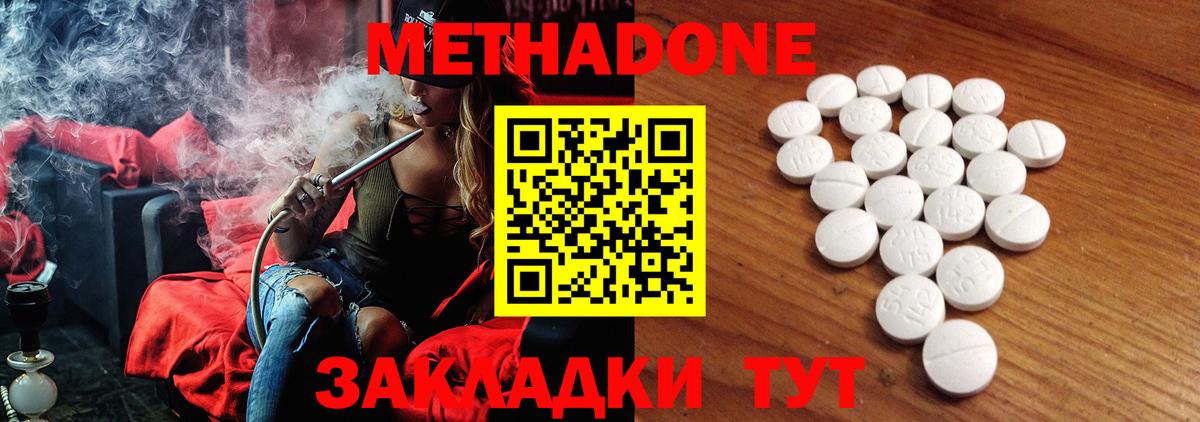 Метадон кристалл  Вход с VPN  МЕТАДОН methadone  Майский 